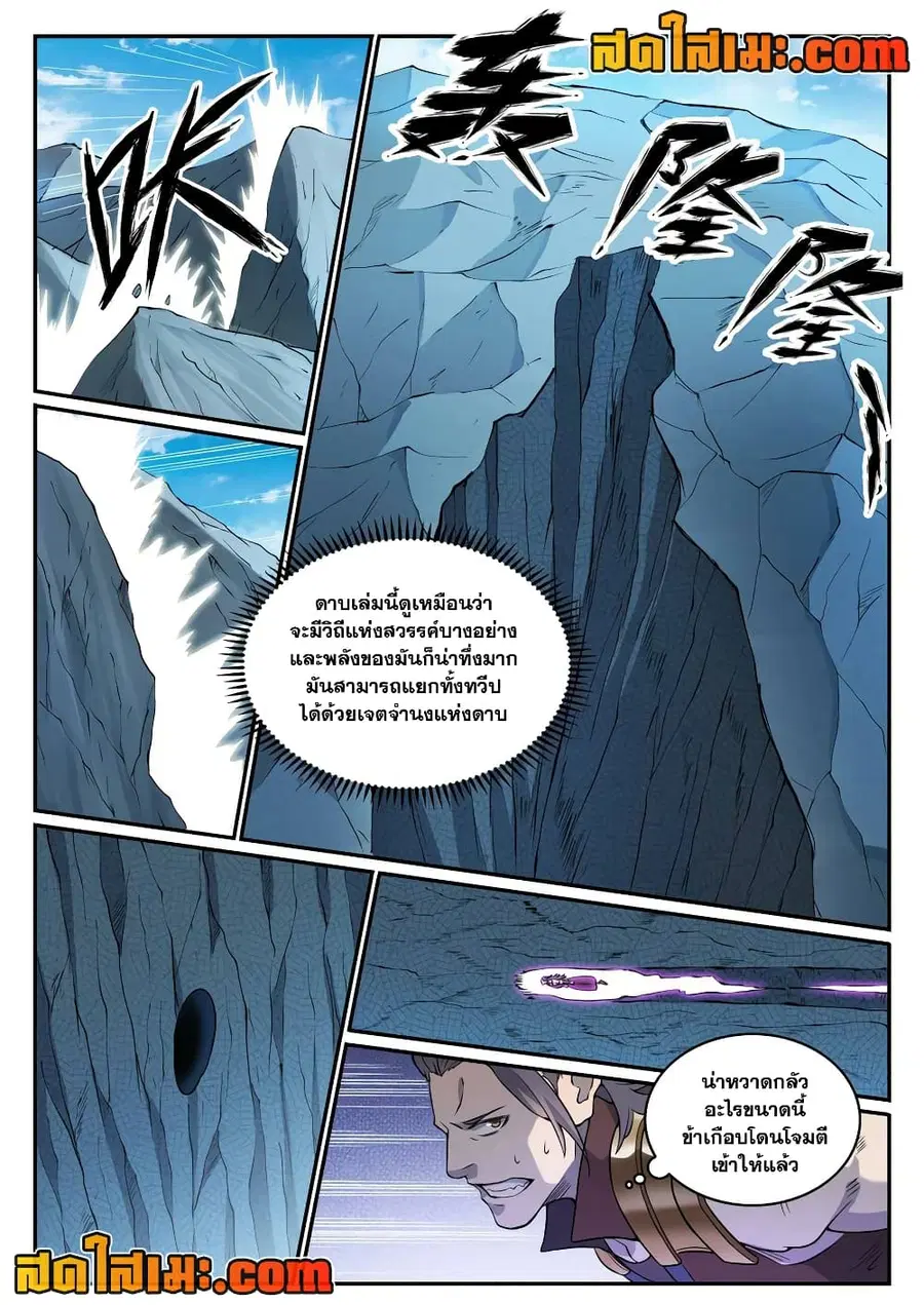 Bailian Chengshen ตอนที่ 802 หน้า 2