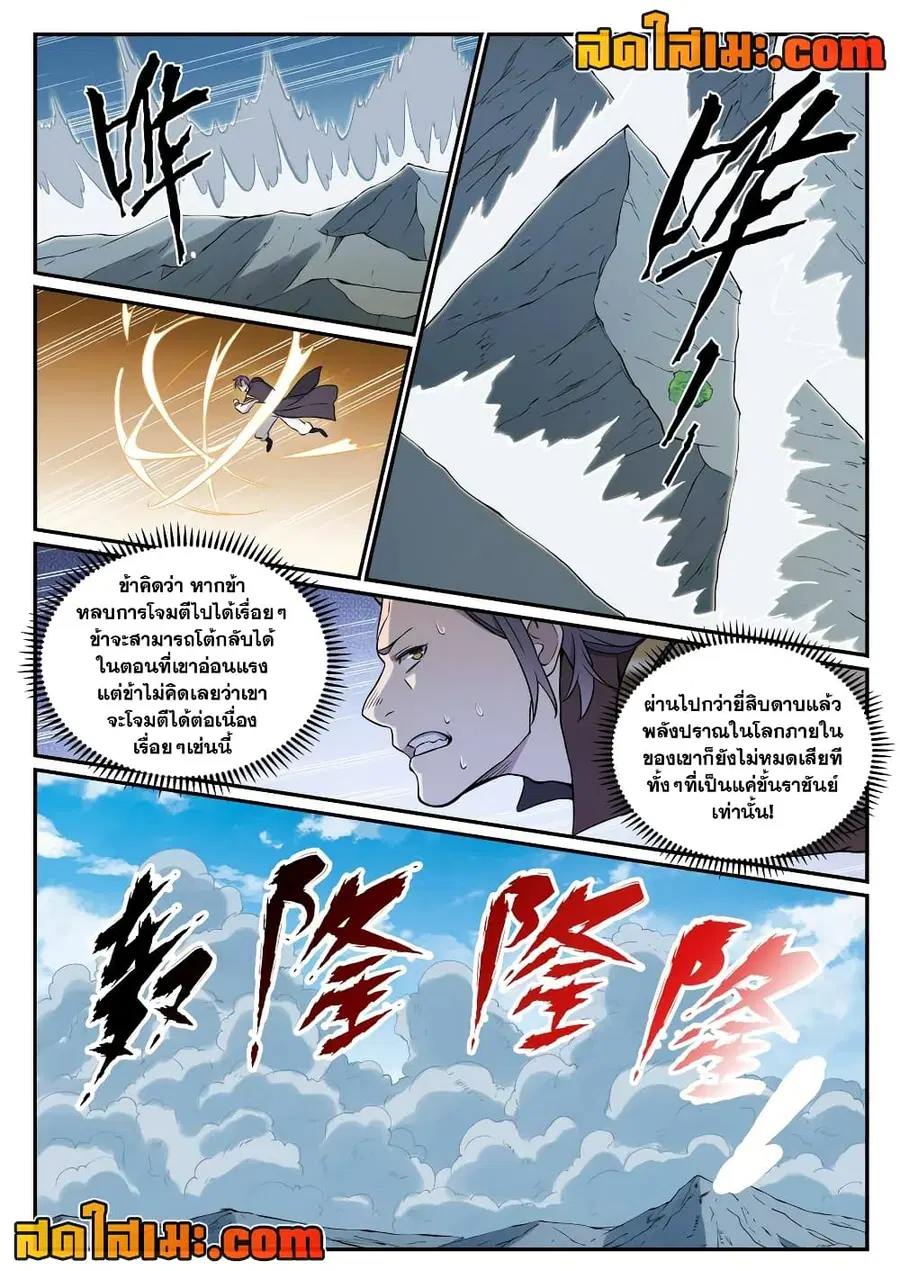 Bailian Chengshen ตอนที่ 802 หน้า 3