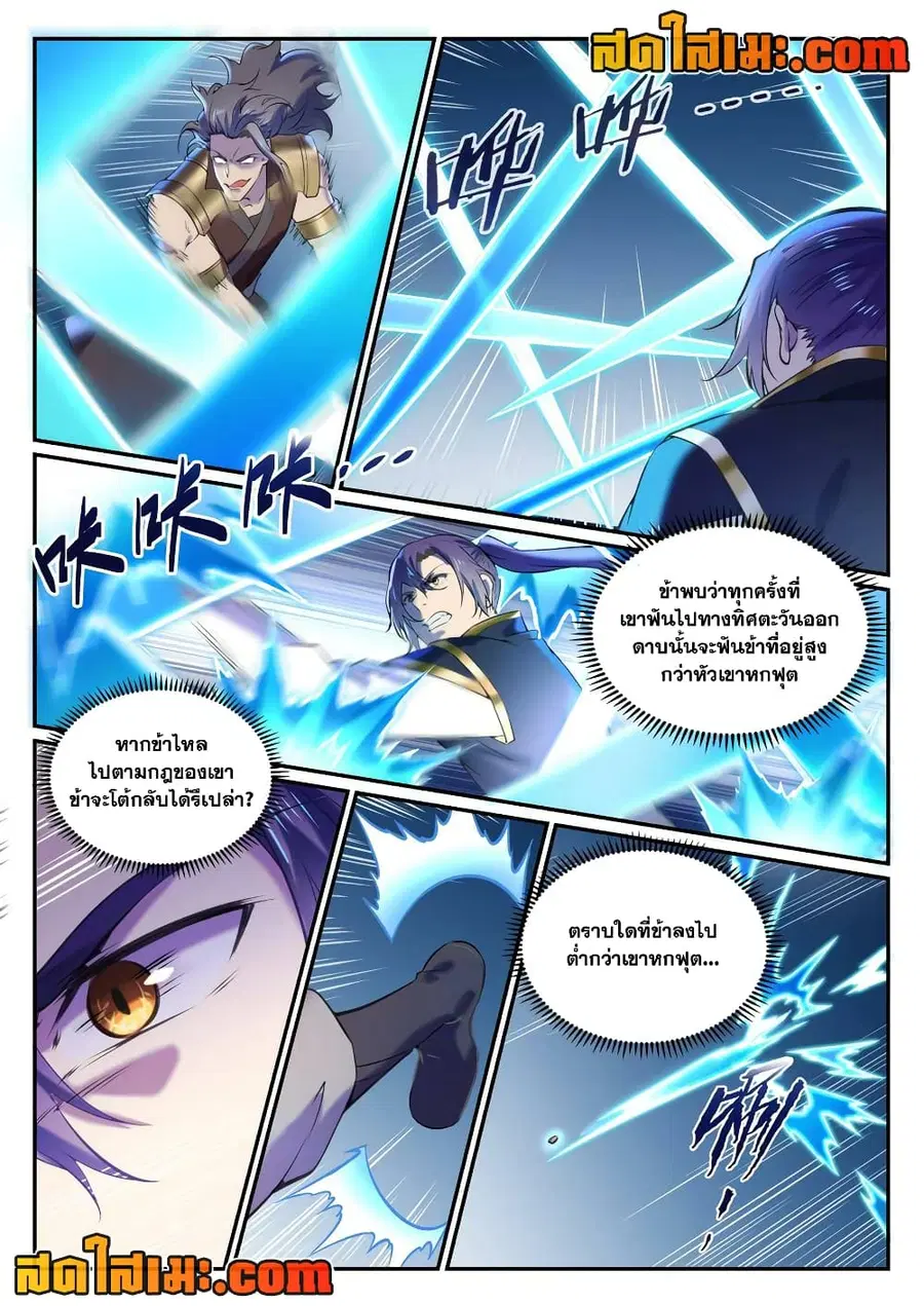 Bailian Chengshen ตอนที่ 803 หน้า 2