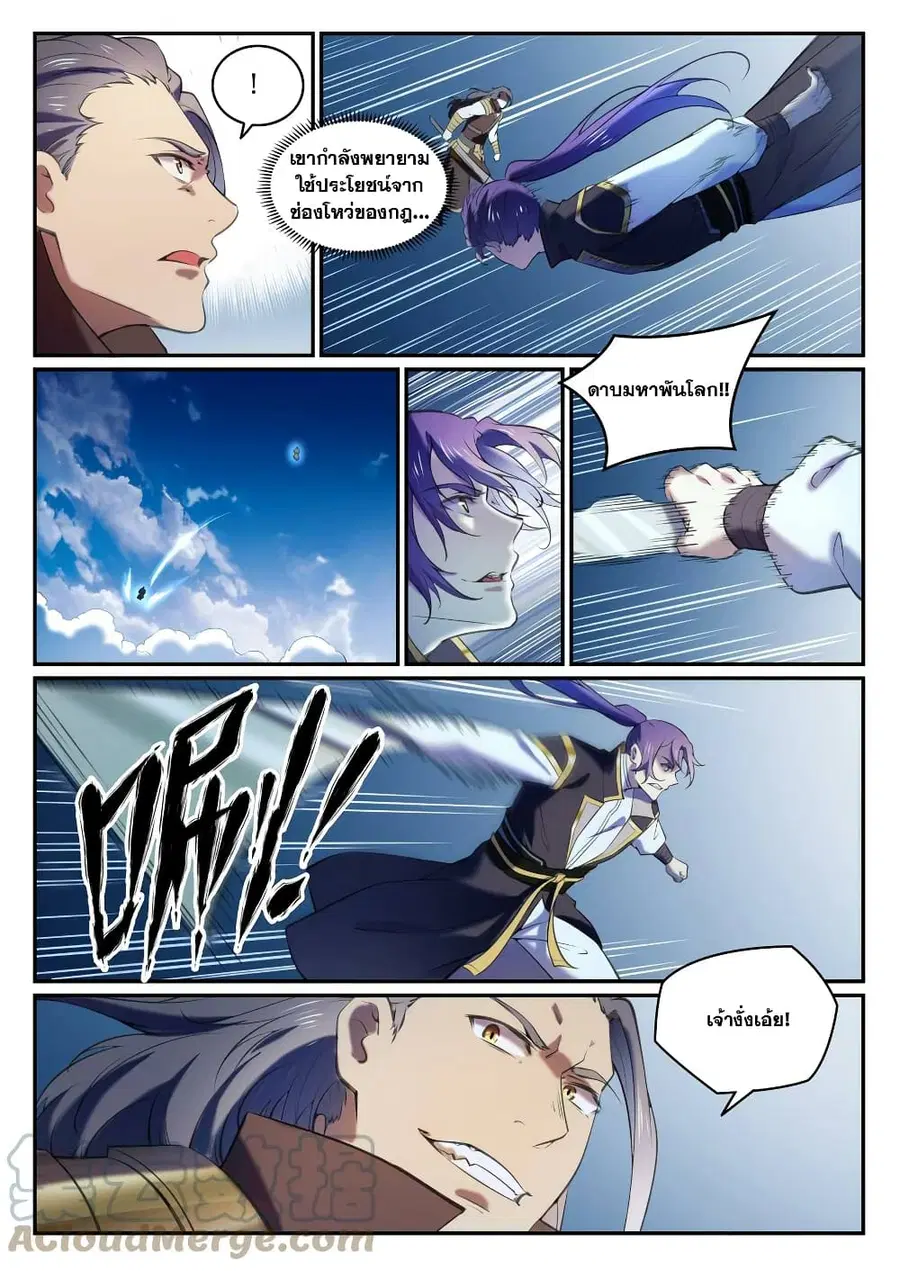 Bailian Chengshen ตอนที่ 803 หน้า 3