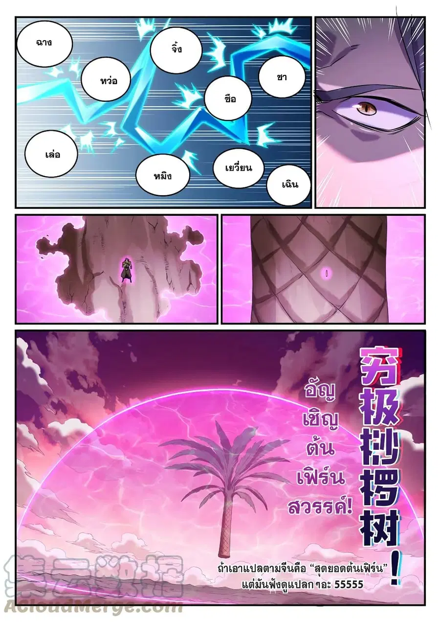 Bailian Chengshen ตอนที่ 804 หน้า 1