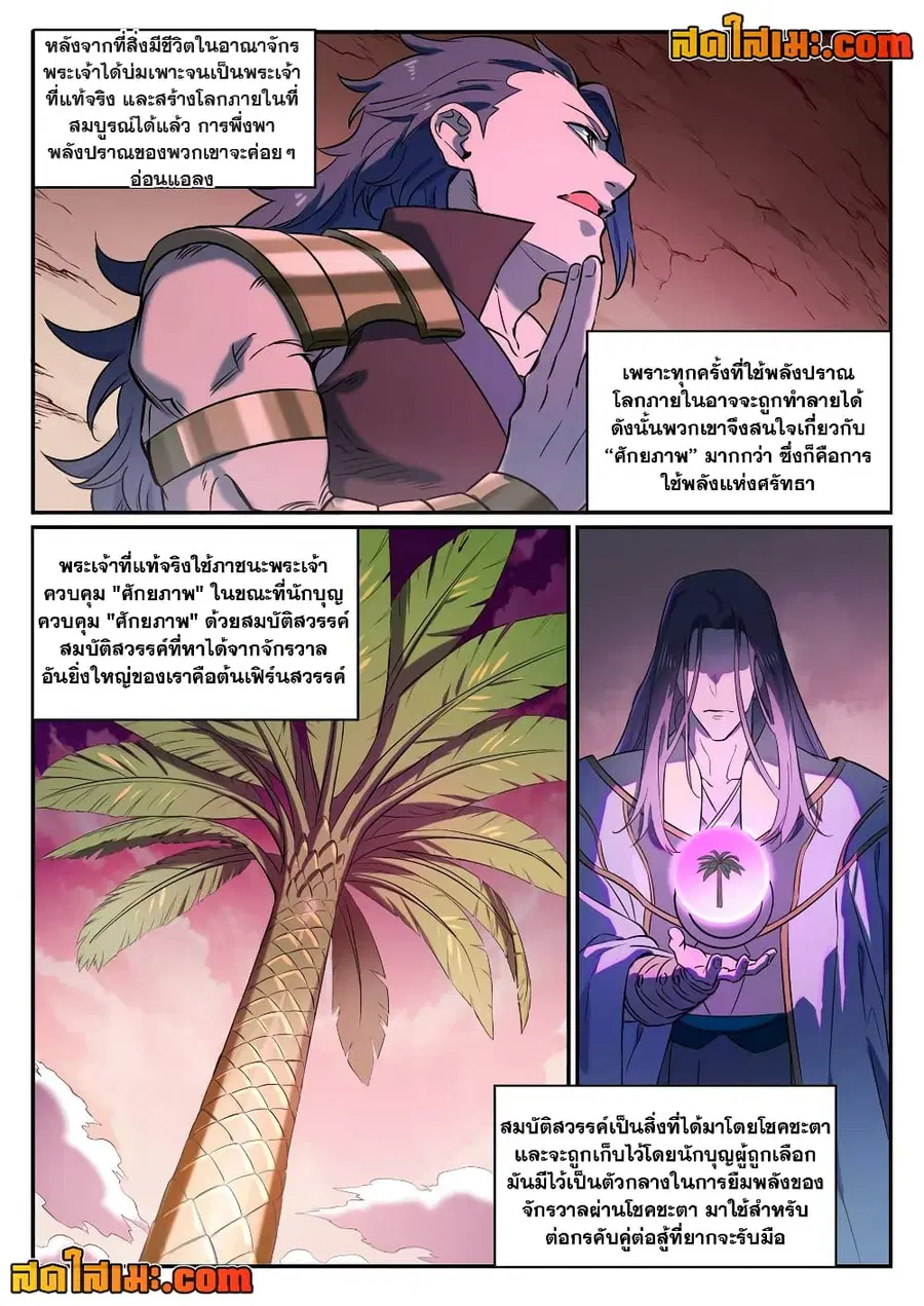 Bailian Chengshen ตอนที่ 804 หน้า 2