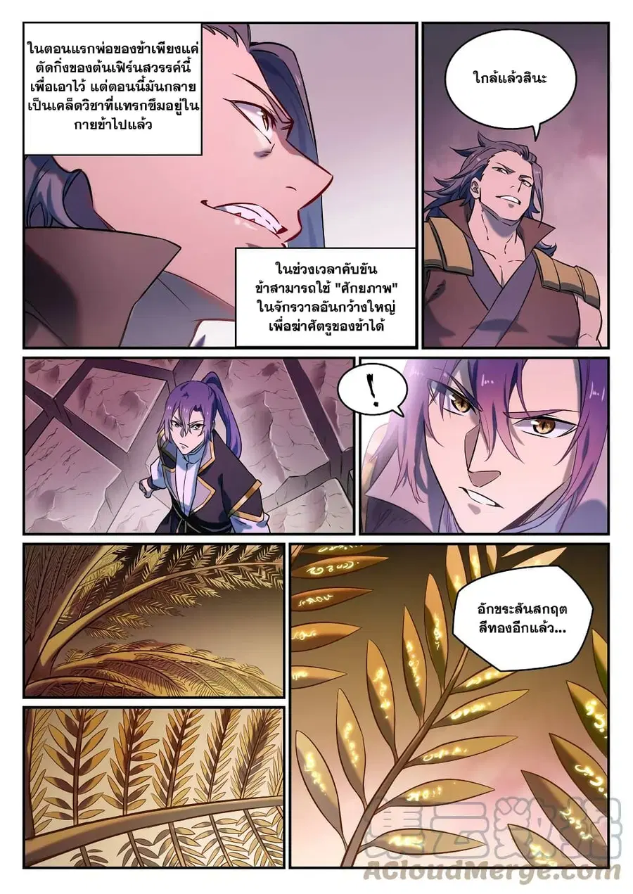Bailian Chengshen ตอนที่ 804 หน้า 3