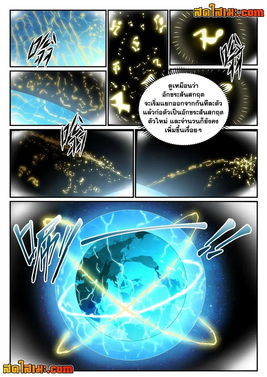 Bailian Chengshen ตอนที่ 805 หน้า 2