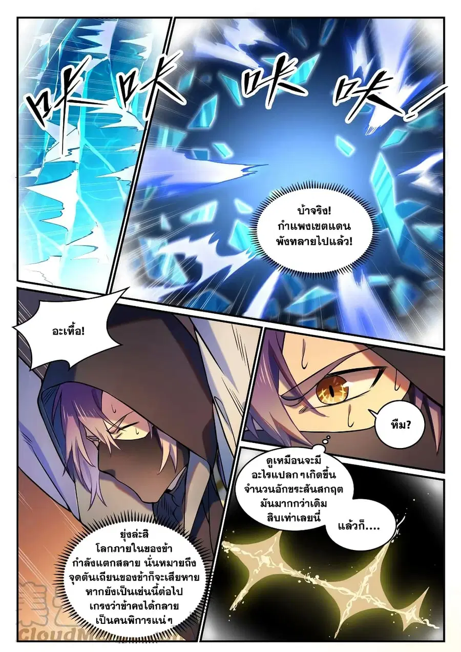 Bailian Chengshen ตอนที่ 805 หน้า 3