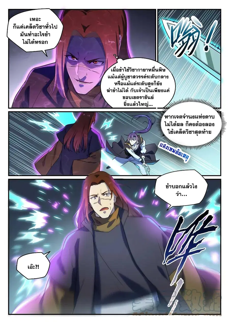 Bailian Chengshen ตอนที่ 806 หน้า 1