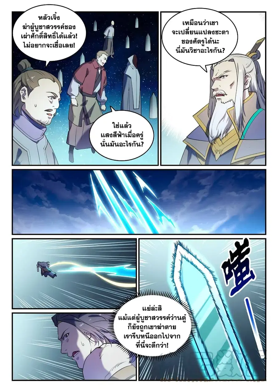 Bailian Chengshen ตอนที่ 806 หน้า 3
