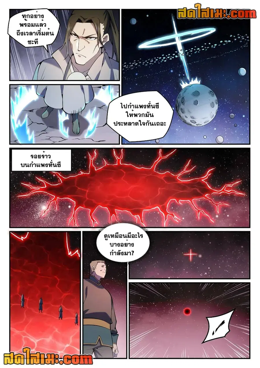 Bailian Chengshen ตอนที่ 807 หน้า 2