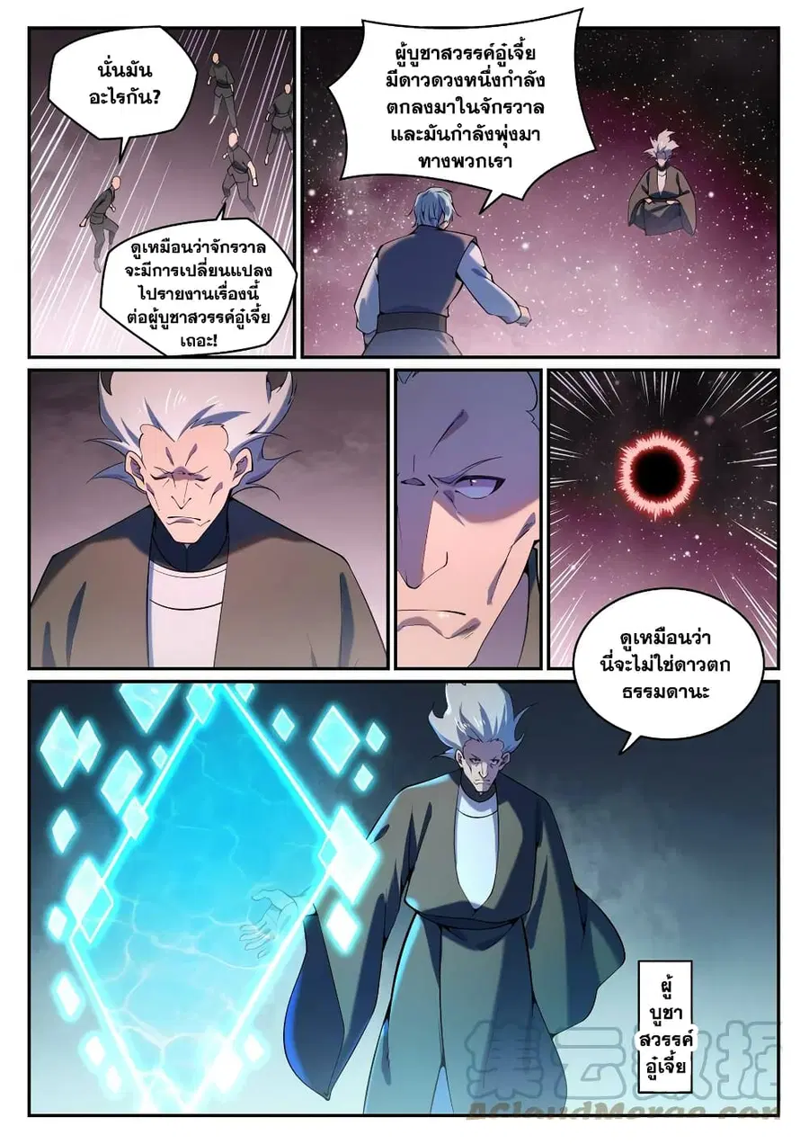 Bailian Chengshen ตอนที่ 807 หน้า 3