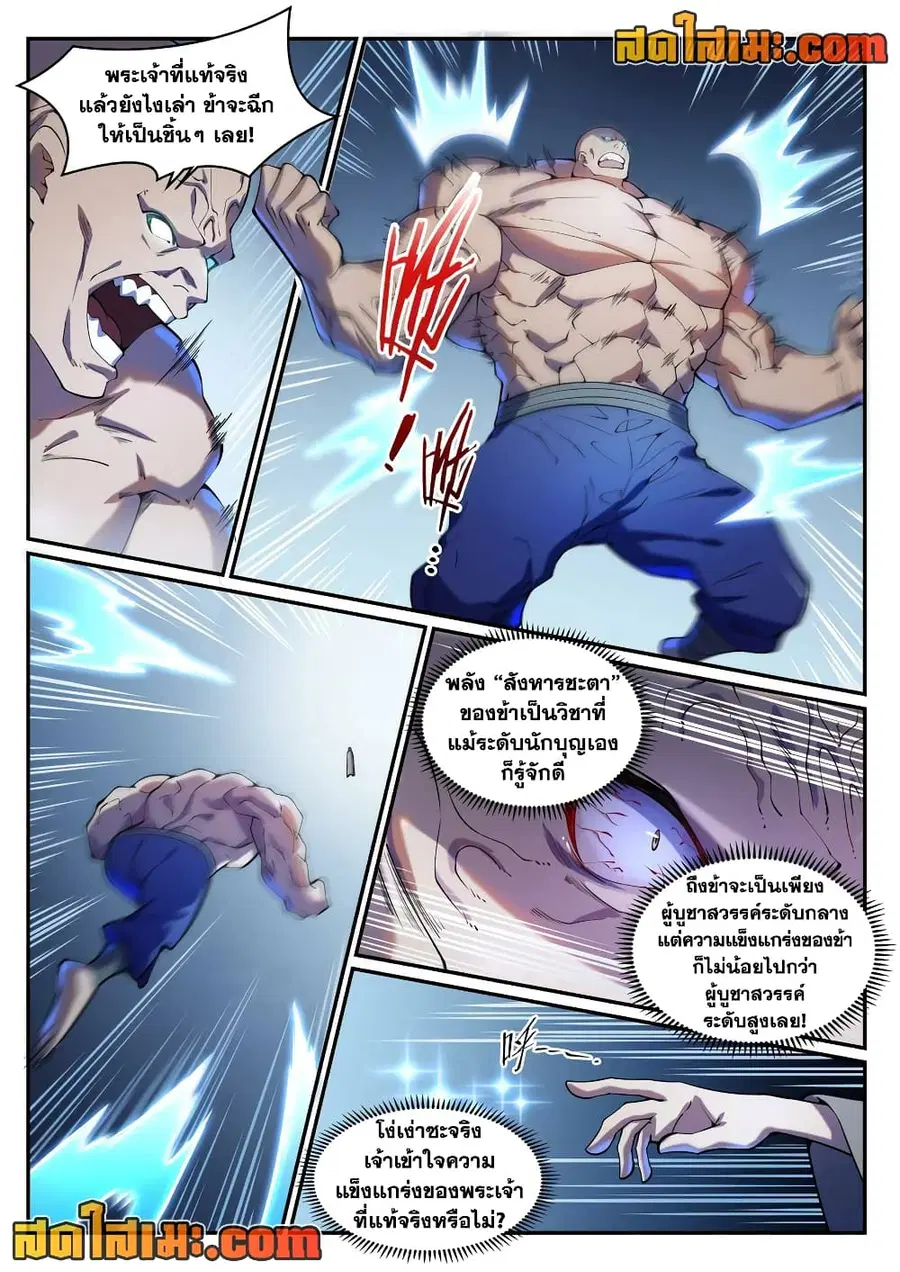 Bailian Chengshen ตอนที่ 808 หน้า 1