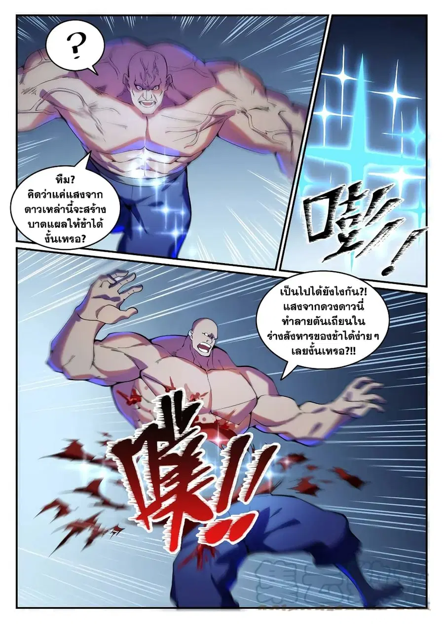 Bailian Chengshen ตอนที่ 808 หน้า 2