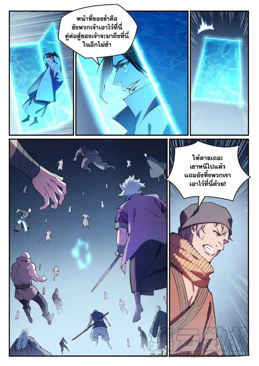 Bailian Chengshen ตอนที่ 808 หน้า 3