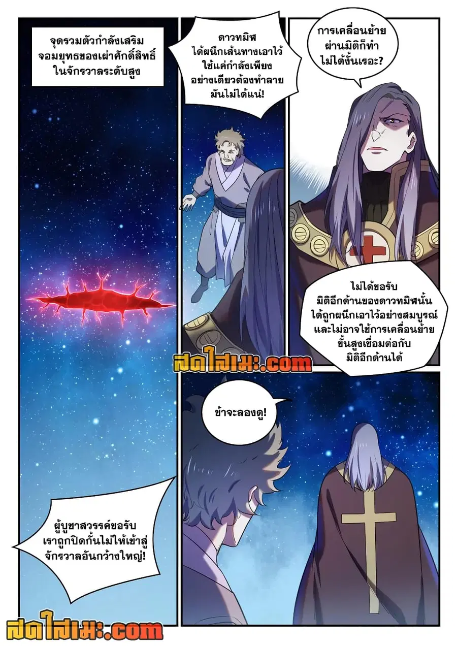 Bailian Chengshen ตอนที่ 809 หน้า 2