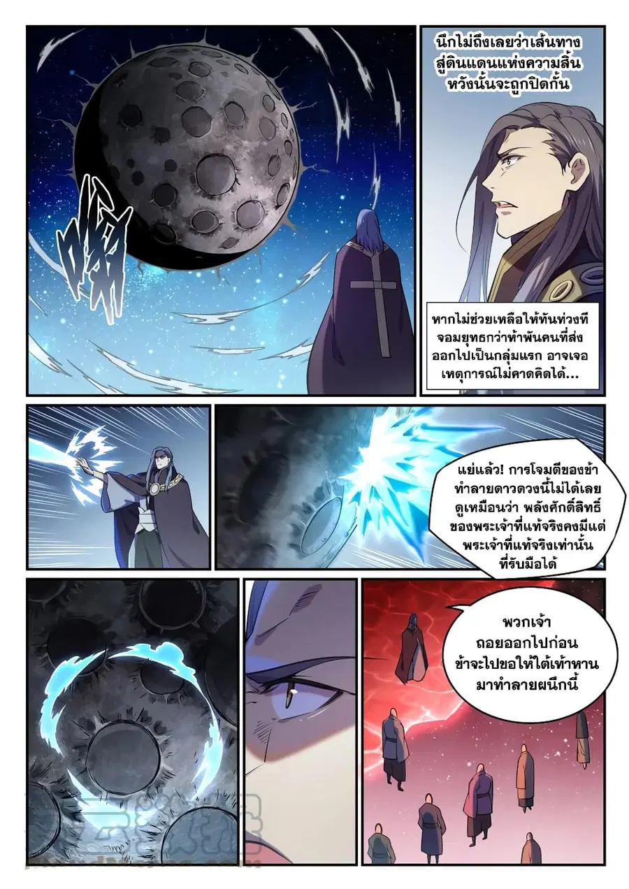 Bailian Chengshen ตอนที่ 809 หน้า 3