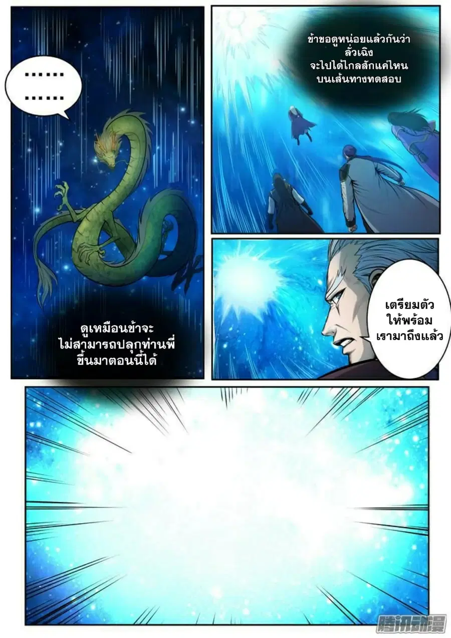 Bailian Chengshen ตอนที่ 81 หน้า 3