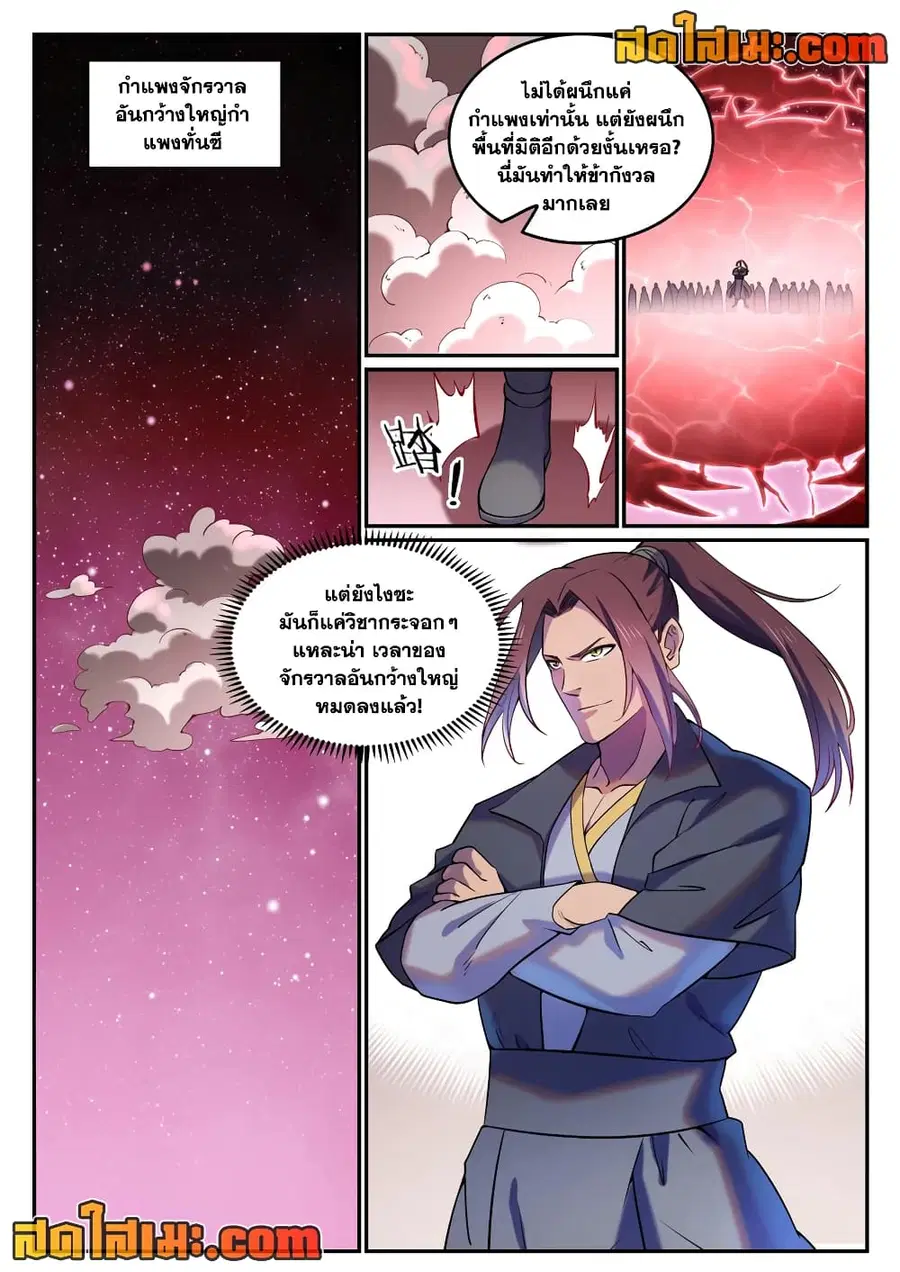 Bailian Chengshen ตอนที่ 810 หน้า 1