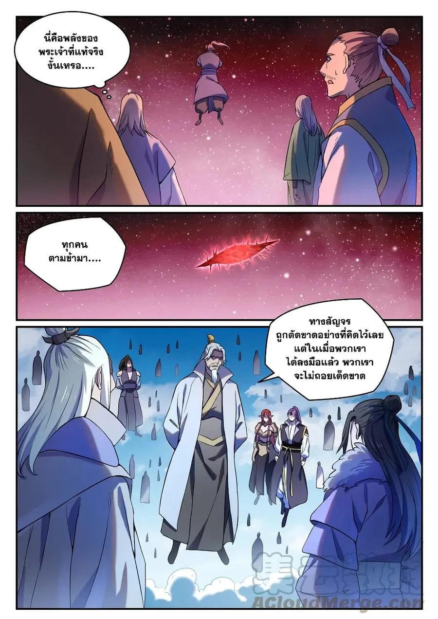 Bailian Chengshen ตอนที่ 810 หน้า 2