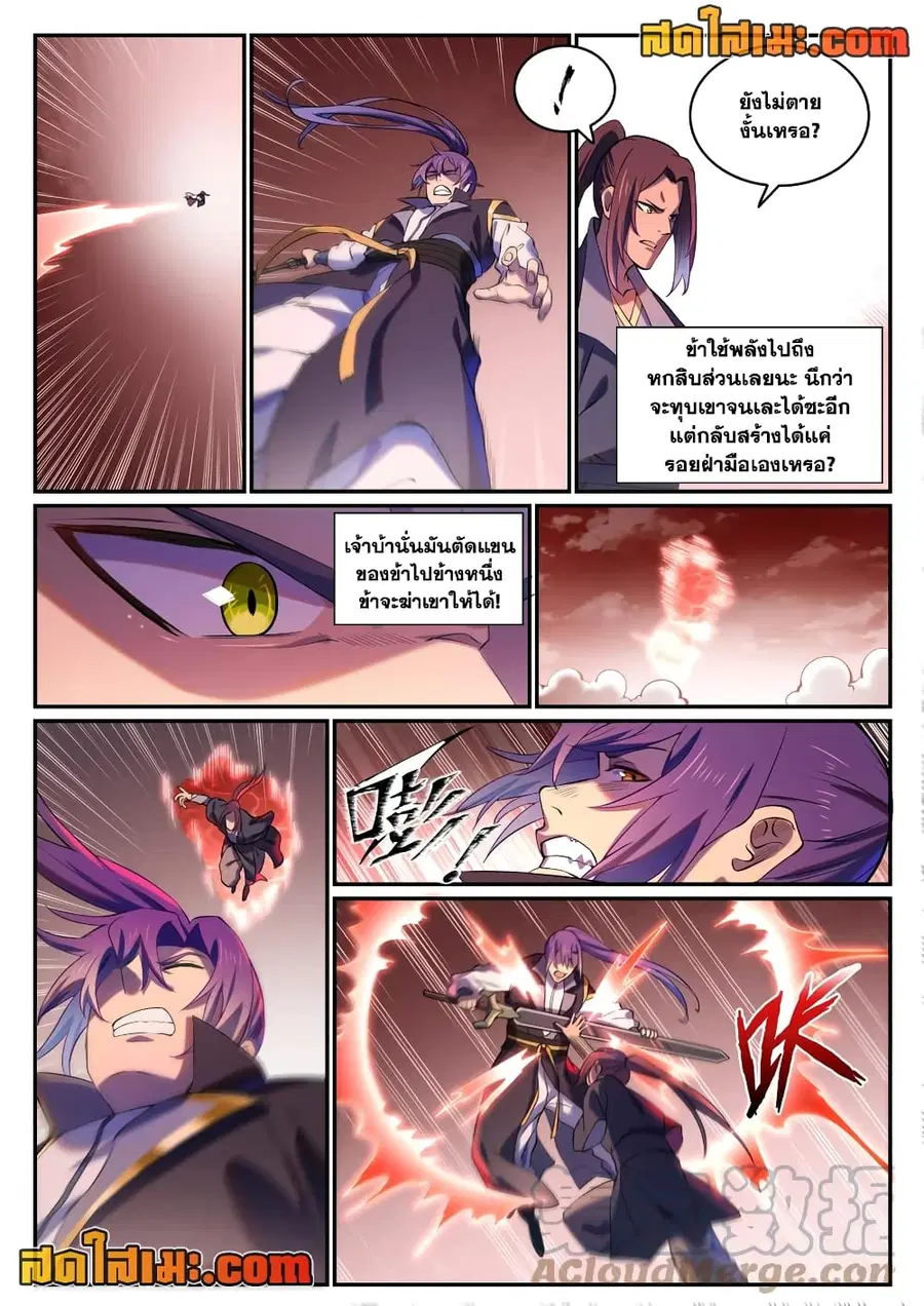 Bailian Chengshen ตอนที่ 811 หน้า 2