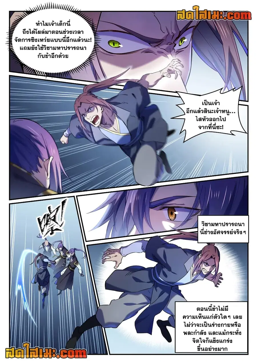 Bailian Chengshen ตอนที่ 812 หน้า 2