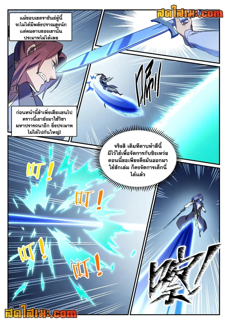 Bailian Chengshen ตอนที่ 812 หน้า 3