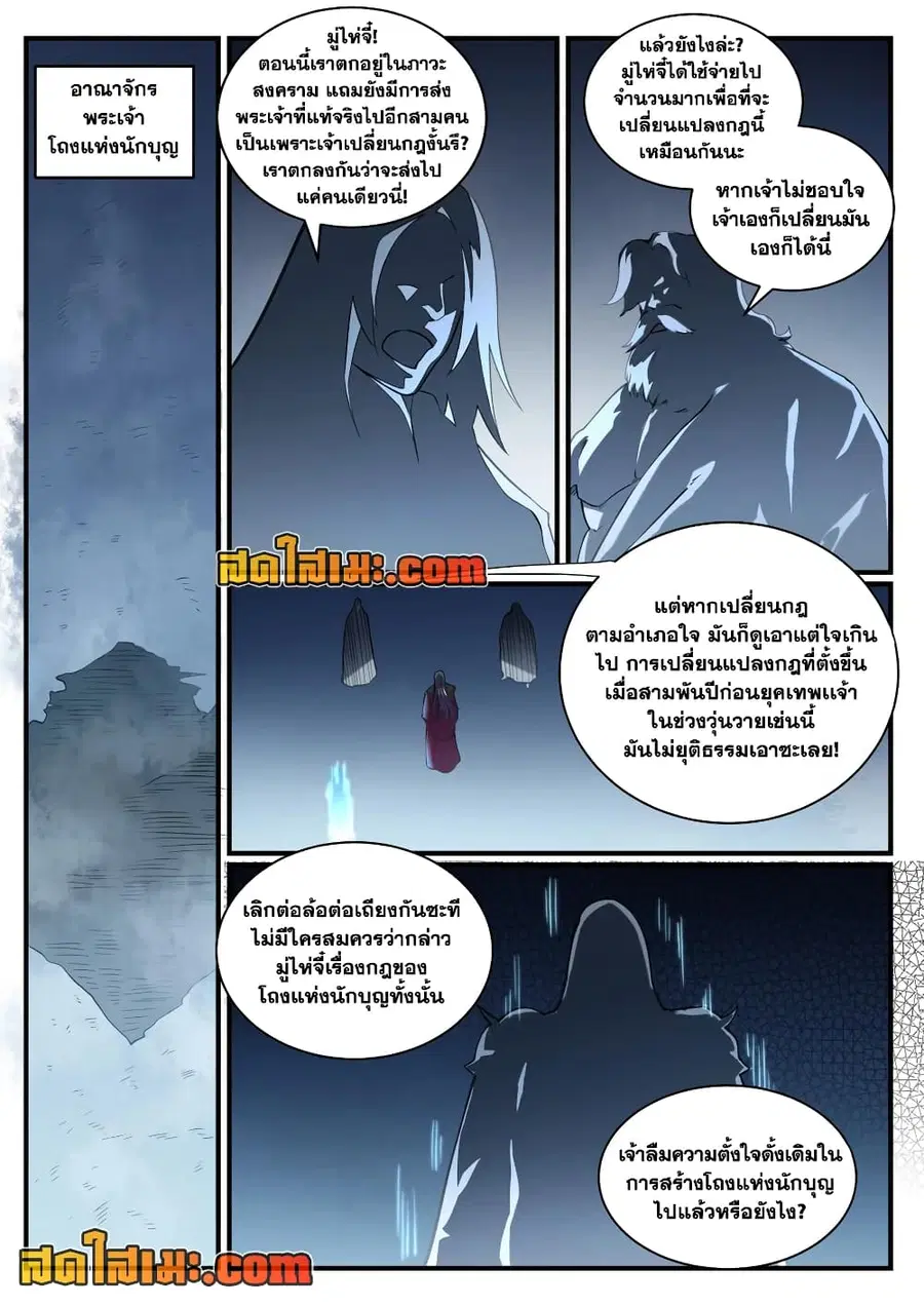 Bailian Chengshen ตอนที่ 813 หน้า 2