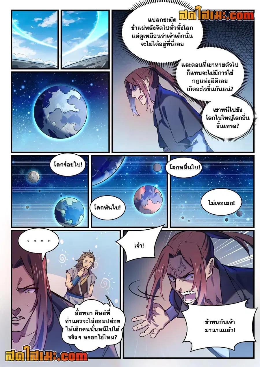 Bailian Chengshen ตอนที่ 813 หน้า 3