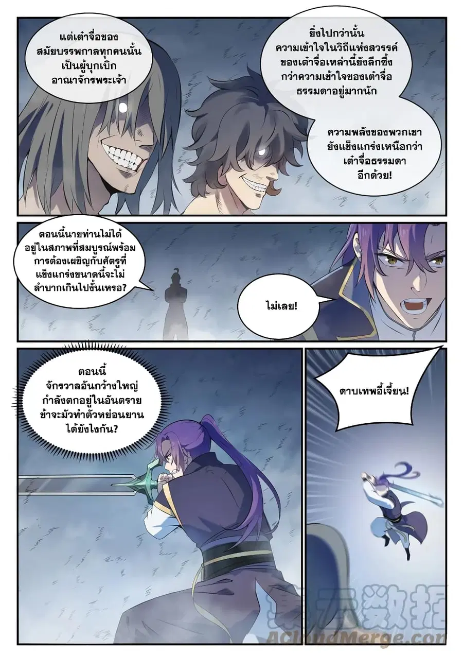 Bailian Chengshen ตอนที่ 814 หน้า 2