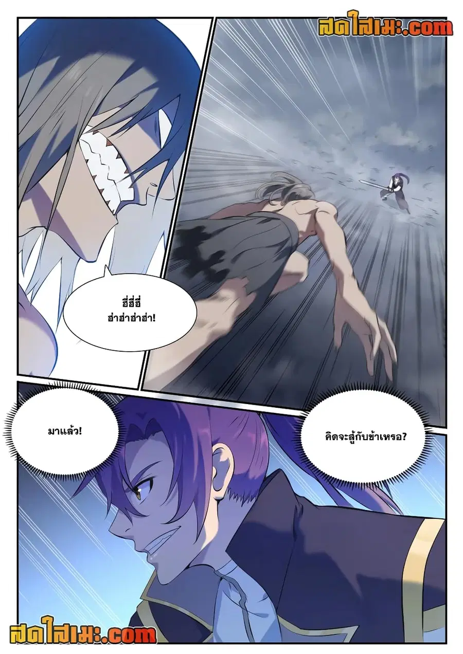Bailian Chengshen ตอนที่ 814 หน้า 3