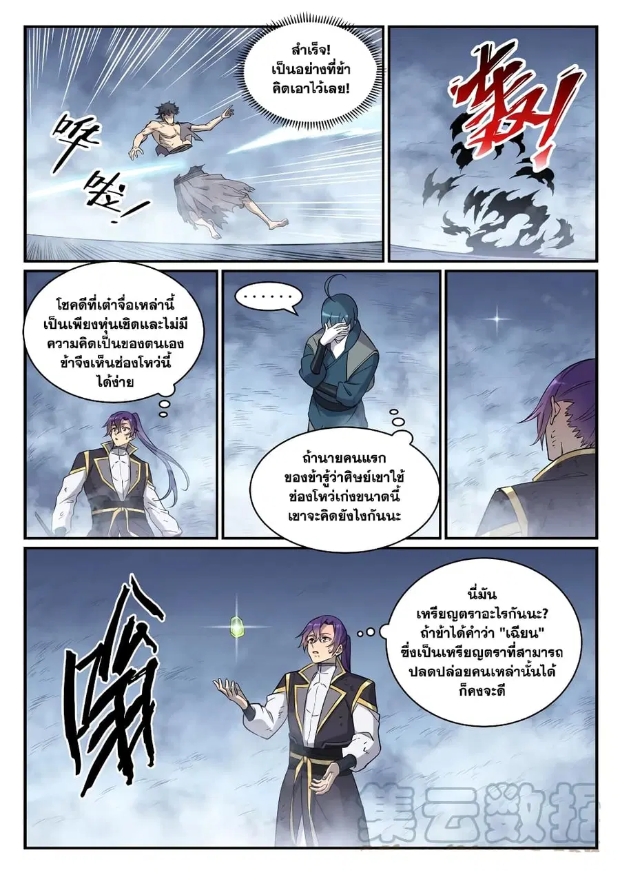 Bailian Chengshen ตอนที่ 815 หน้า 1