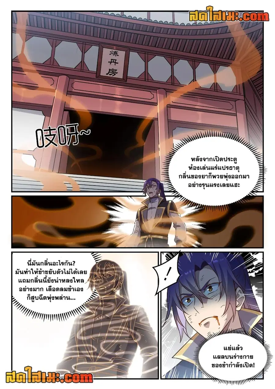 Bailian Chengshen ตอนที่ 815 หน้า 2