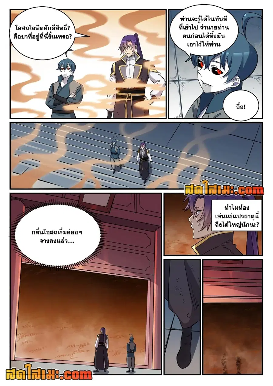 Bailian Chengshen ตอนที่ 815 หน้า 3