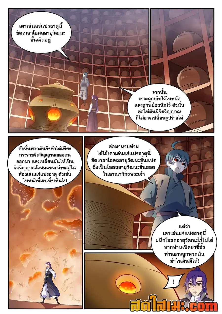 Bailian Chengshen ตอนที่ 816 หน้า 2