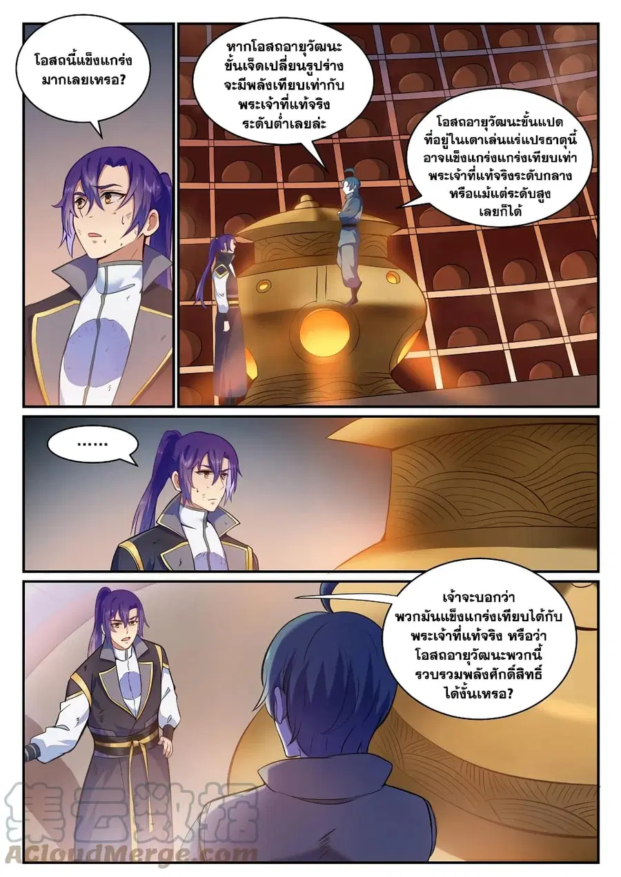 Bailian Chengshen ตอนที่ 816 หน้า 3