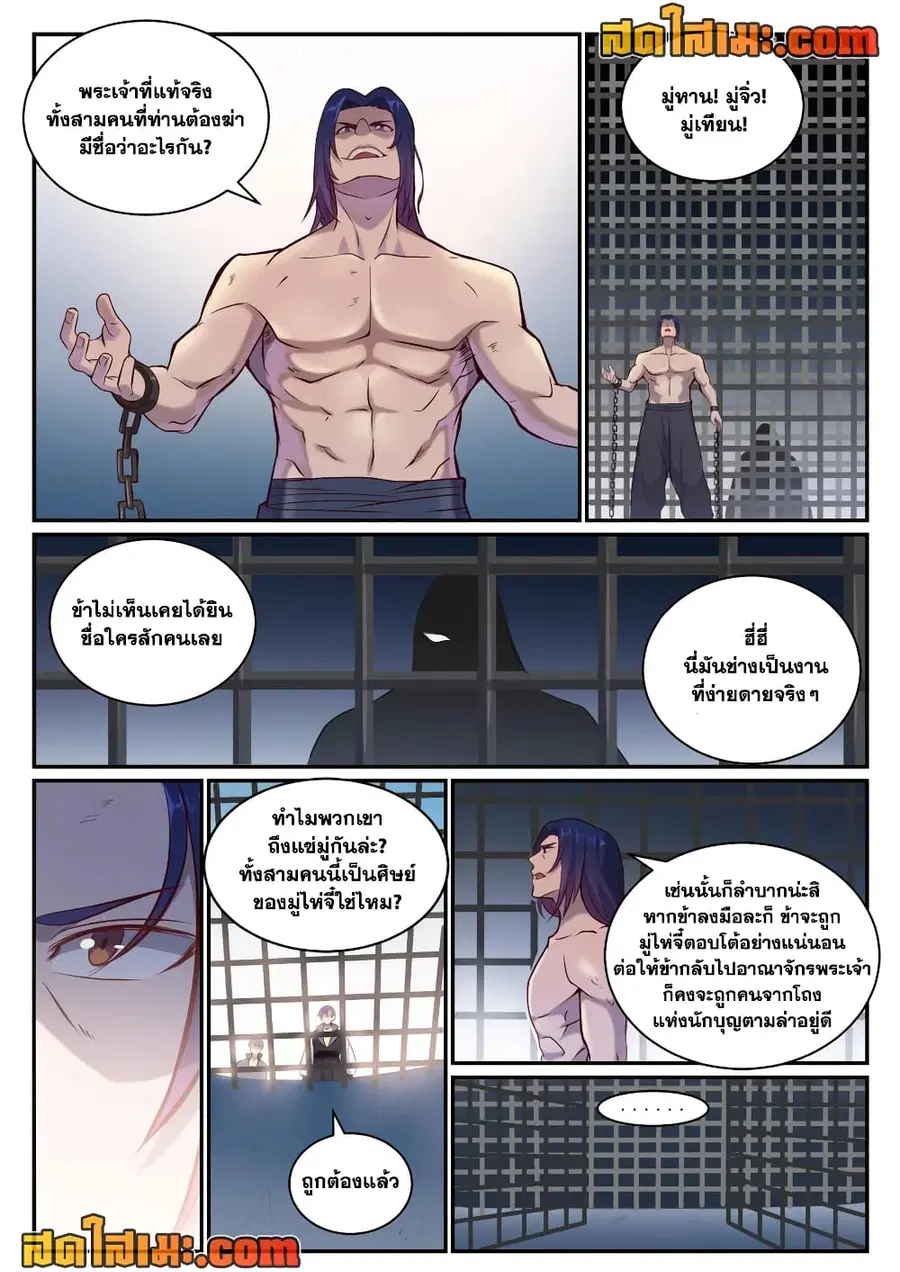 Bailian Chengshen ตอนที่ 817 หน้า 2