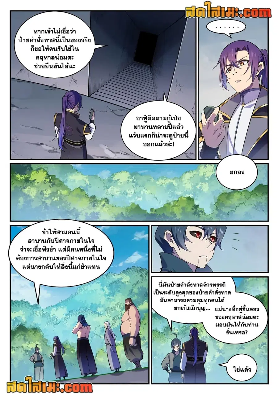 Bailian Chengshen ตอนที่ 818 หน้า 1