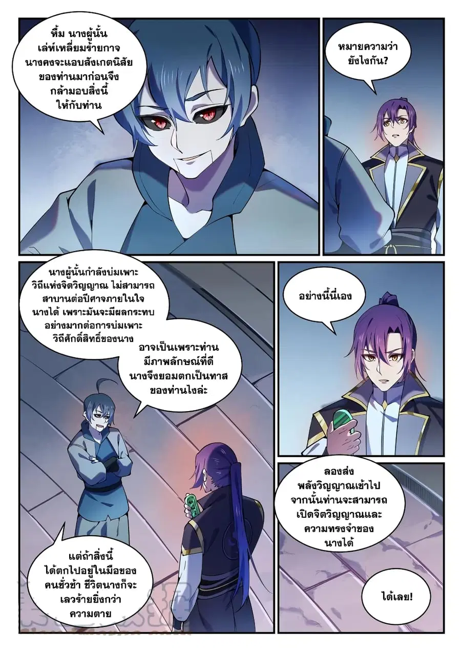 Bailian Chengshen ตอนที่ 818 หน้า 2