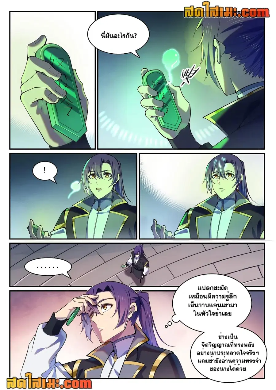 Bailian Chengshen ตอนที่ 818 หน้า 3