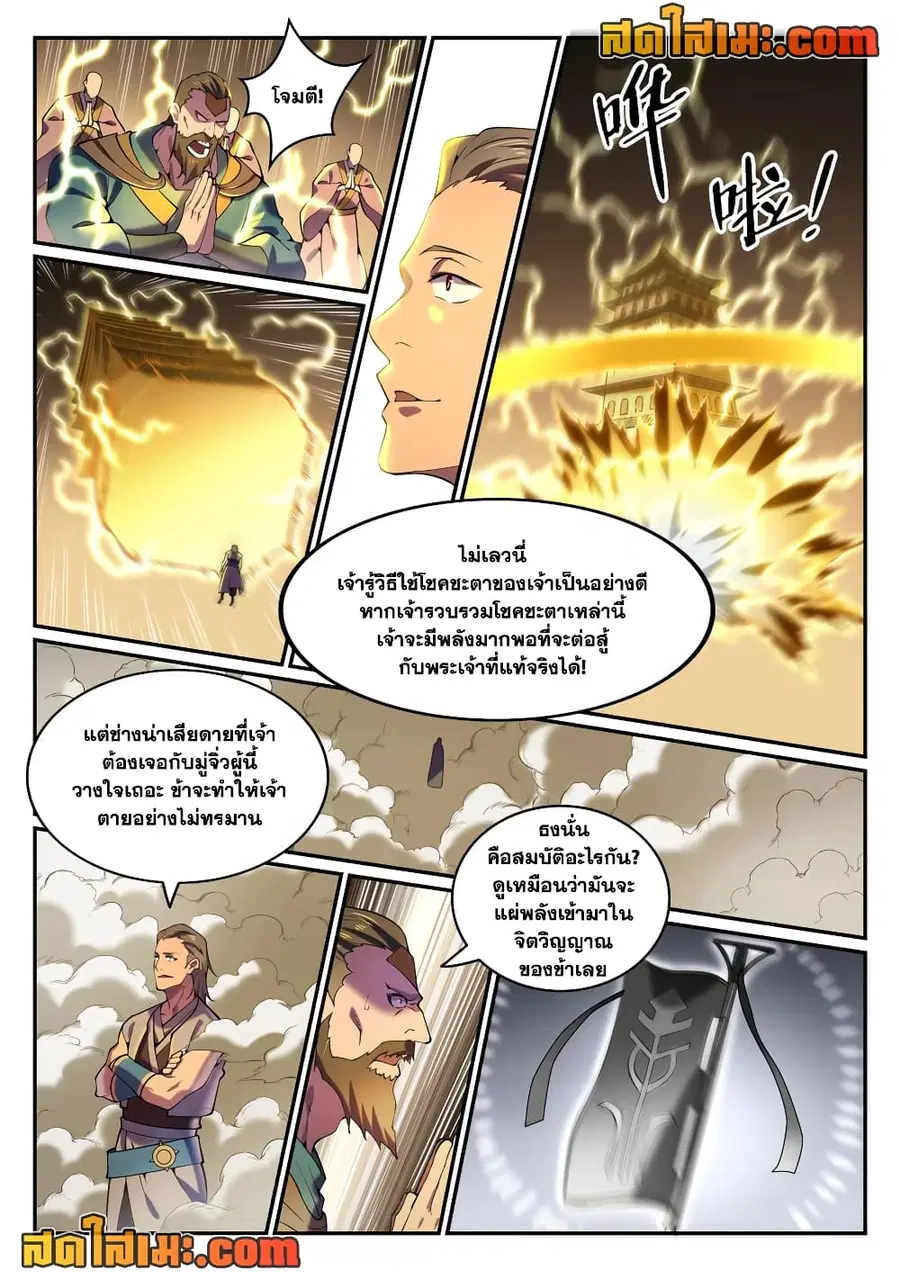 Bailian Chengshen ตอนที่ 819 หน้า 2