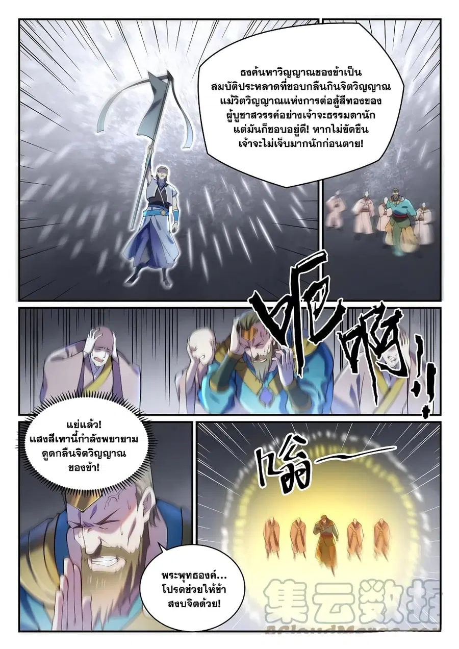 Bailian Chengshen ตอนที่ 819 หน้า 3