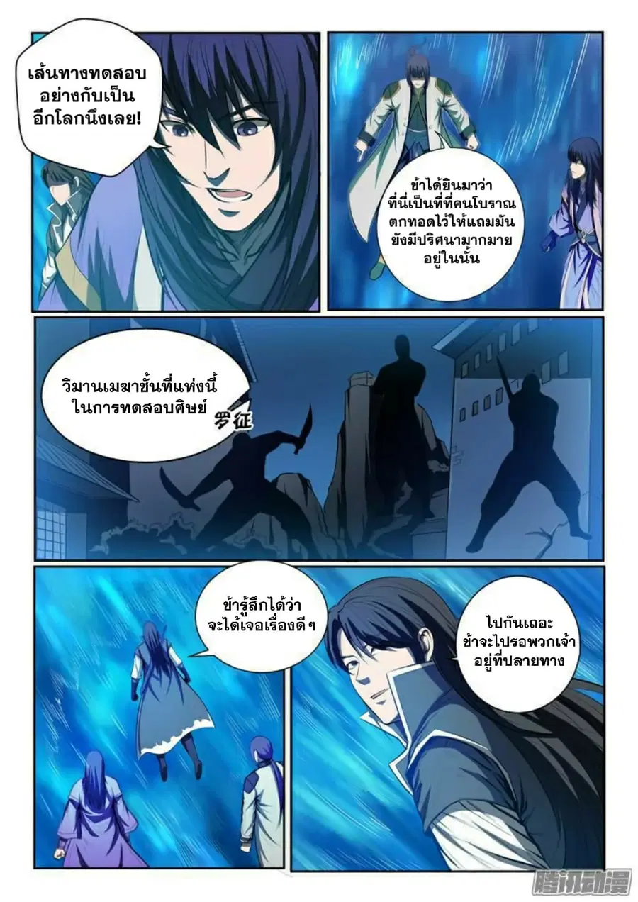 Bailian Chengshen ตอนที่ 82 หน้า 3