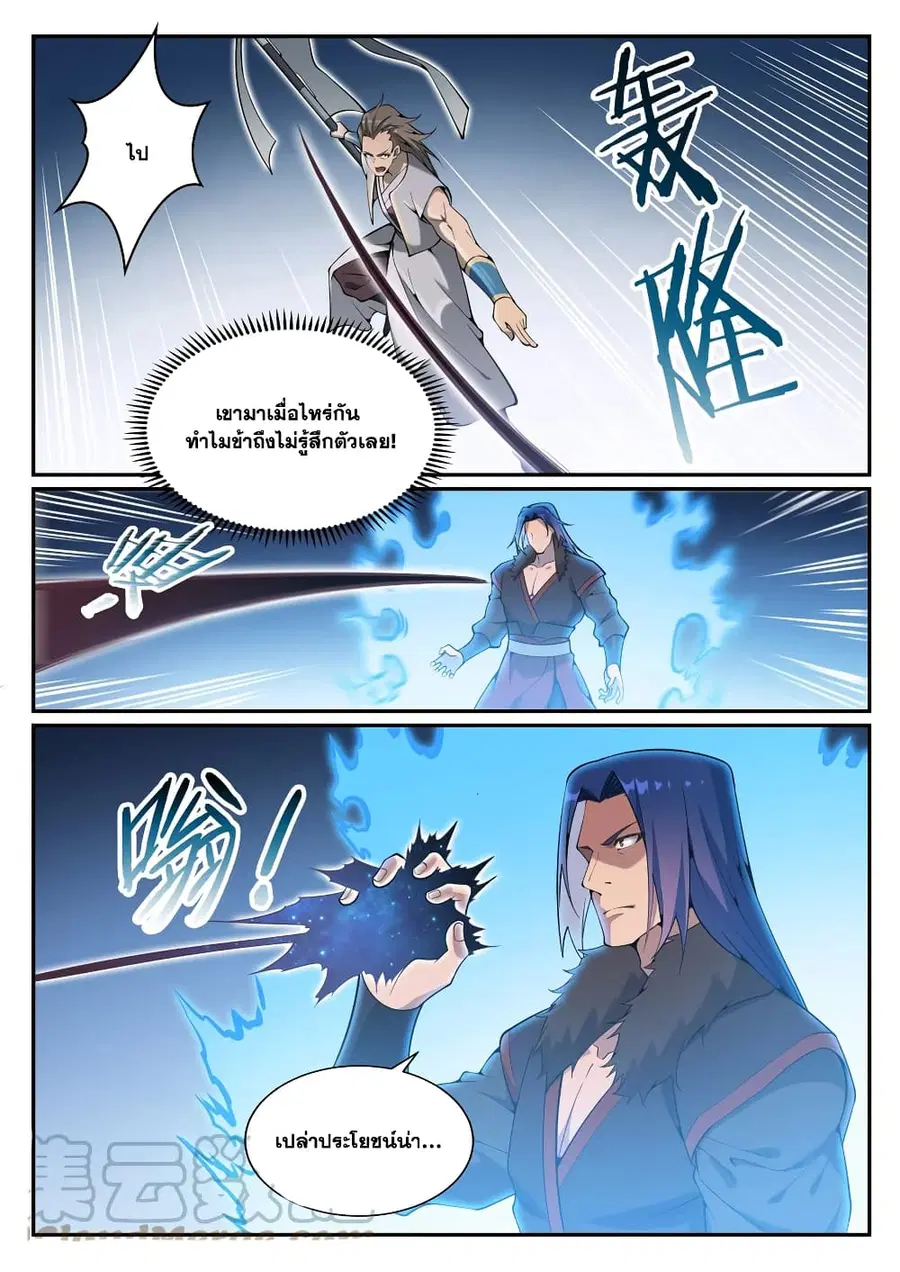 Bailian Chengshen ตอนที่ 820 หน้า 2