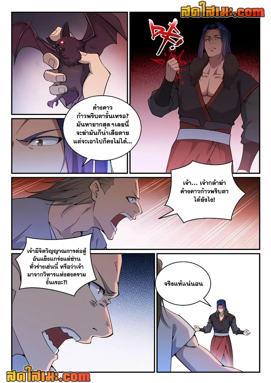 Bailian Chengshen ตอนที่ 820 หน้า 3