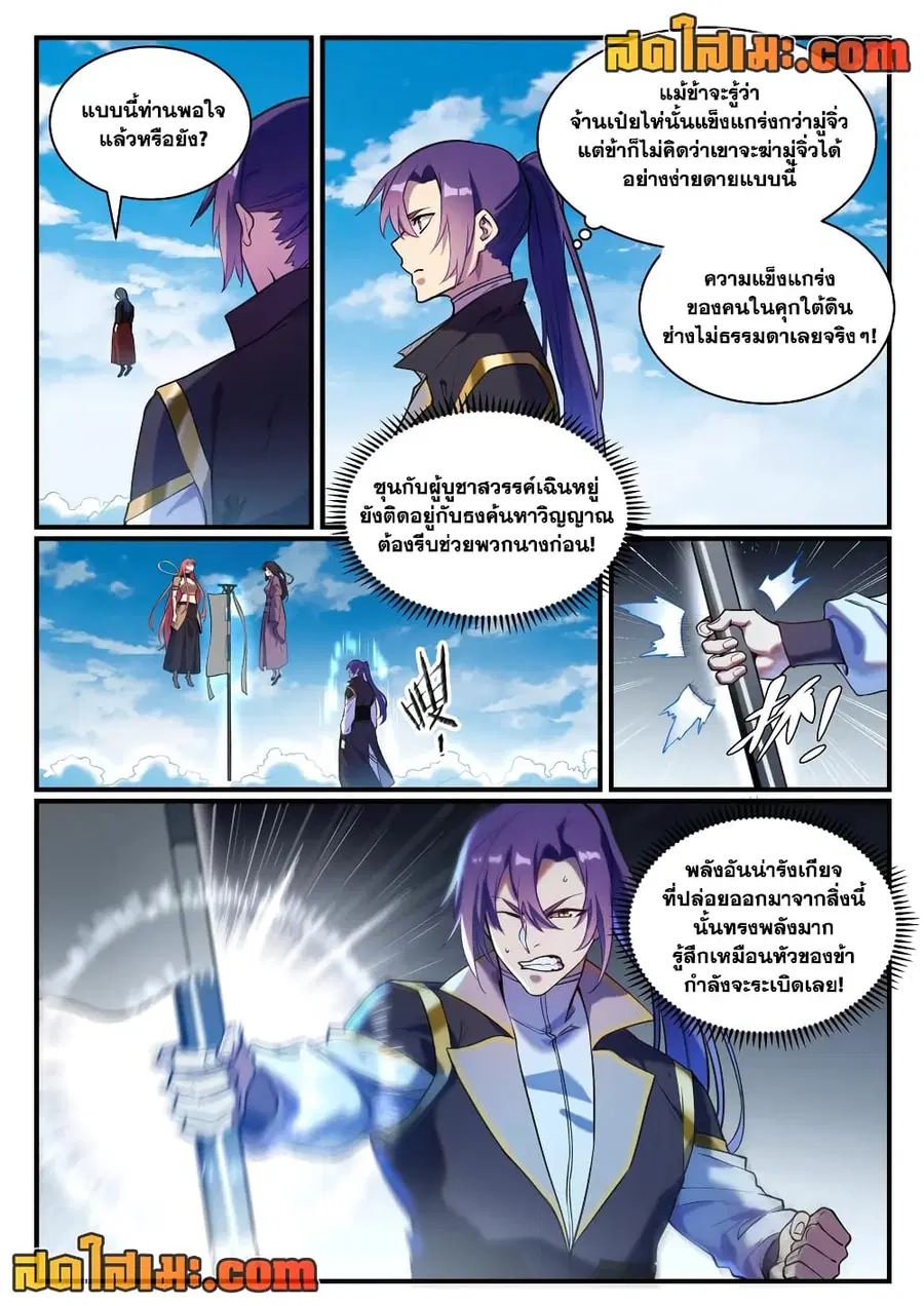 Bailian Chengshen ตอนที่ 821 หน้า 2