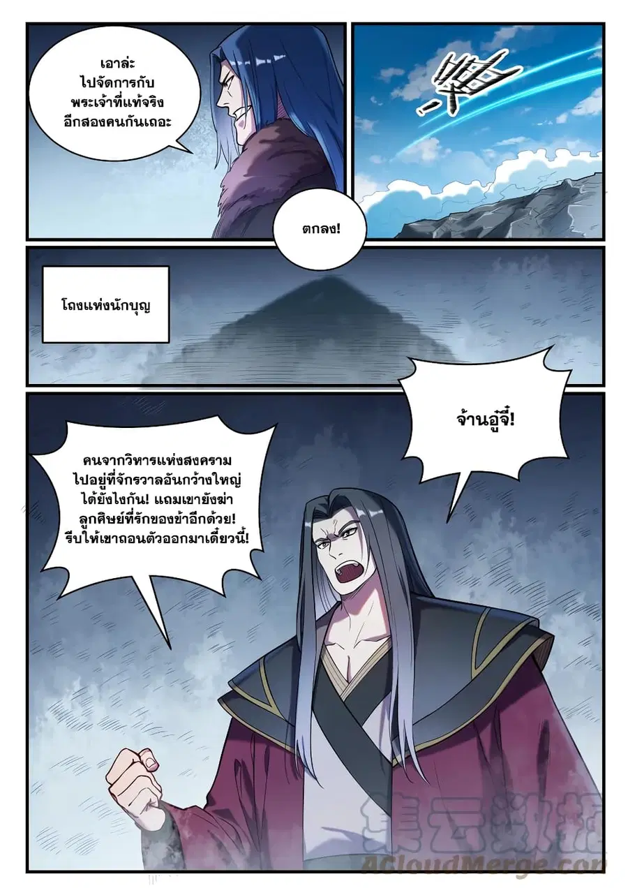 Bailian Chengshen ตอนที่ 821 หน้า 3