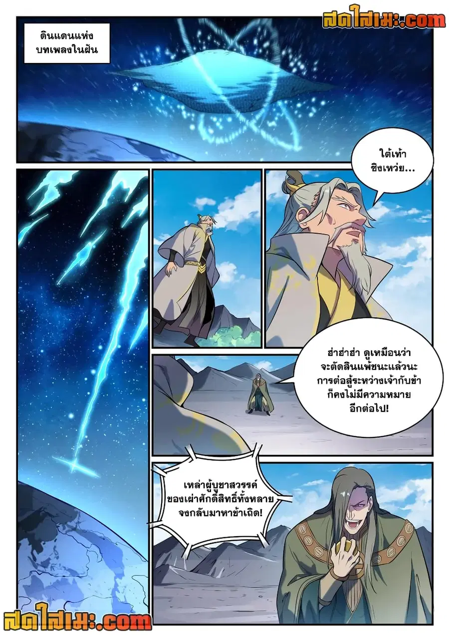 Bailian Chengshen ตอนที่ 822 หน้า 1