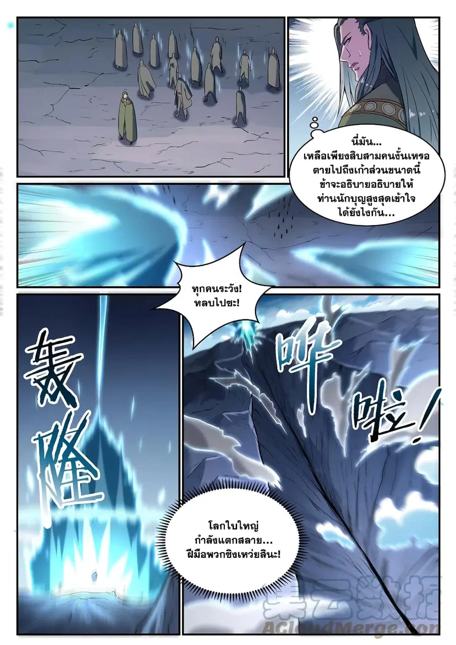 Bailian Chengshen ตอนที่ 822 หน้า 2