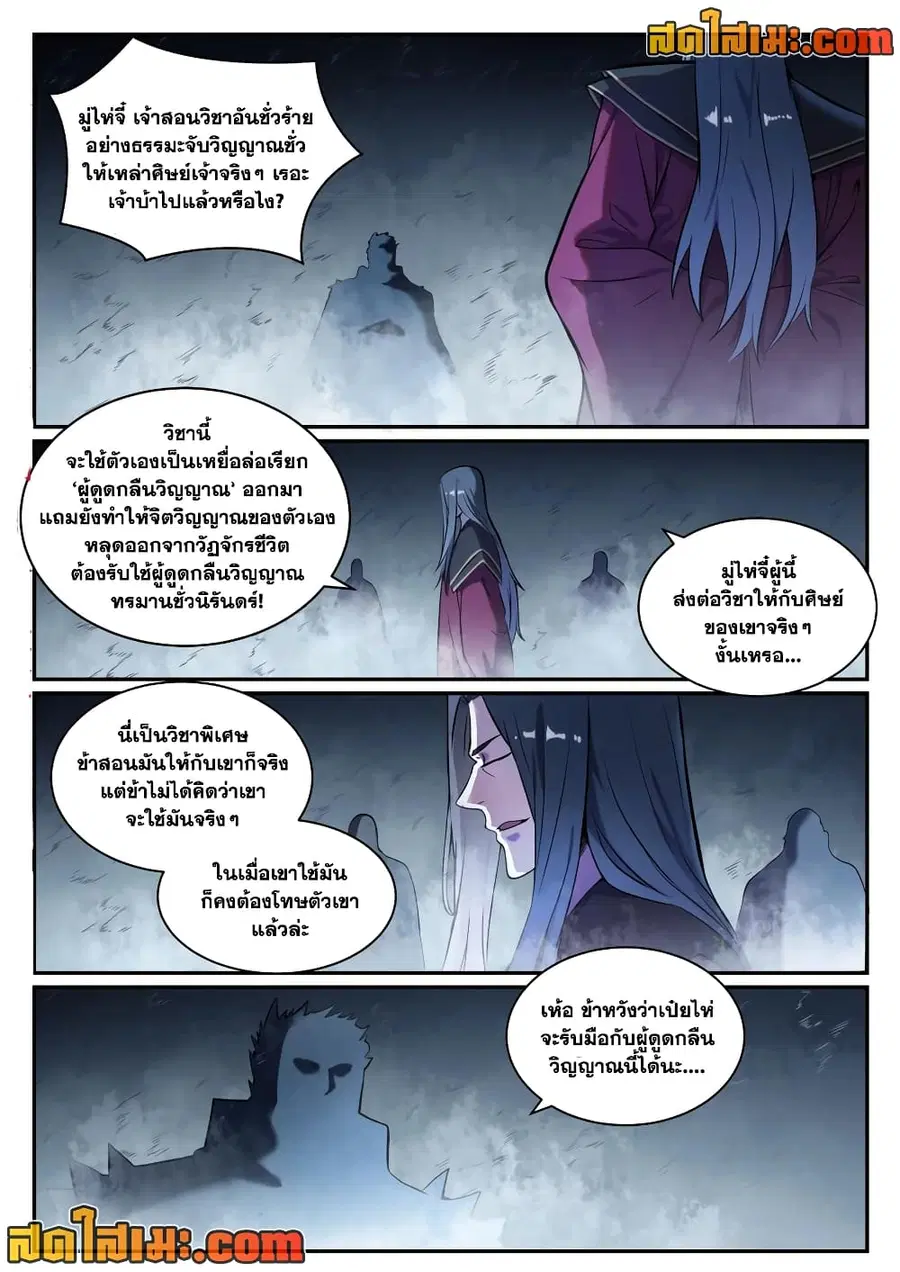 Bailian Chengshen ตอนที่ 823 หน้า 1
