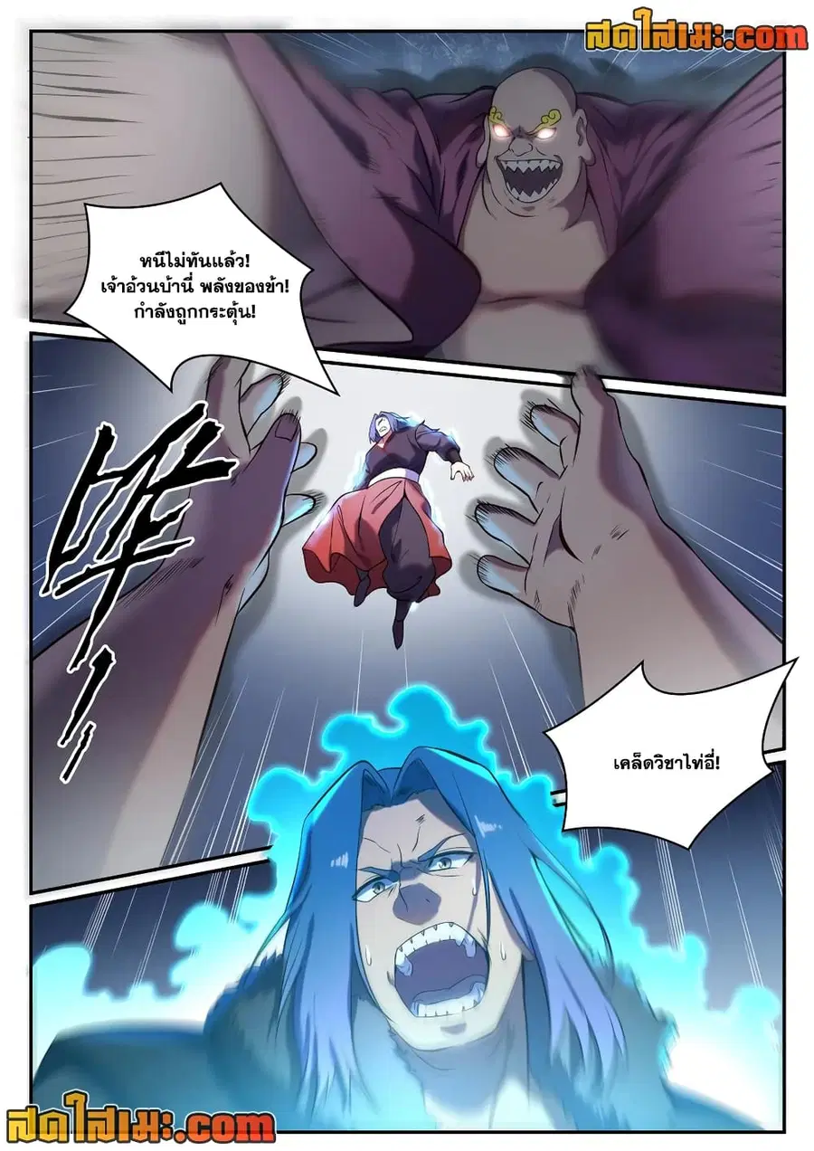 Bailian Chengshen ตอนที่ 823 หน้า 2