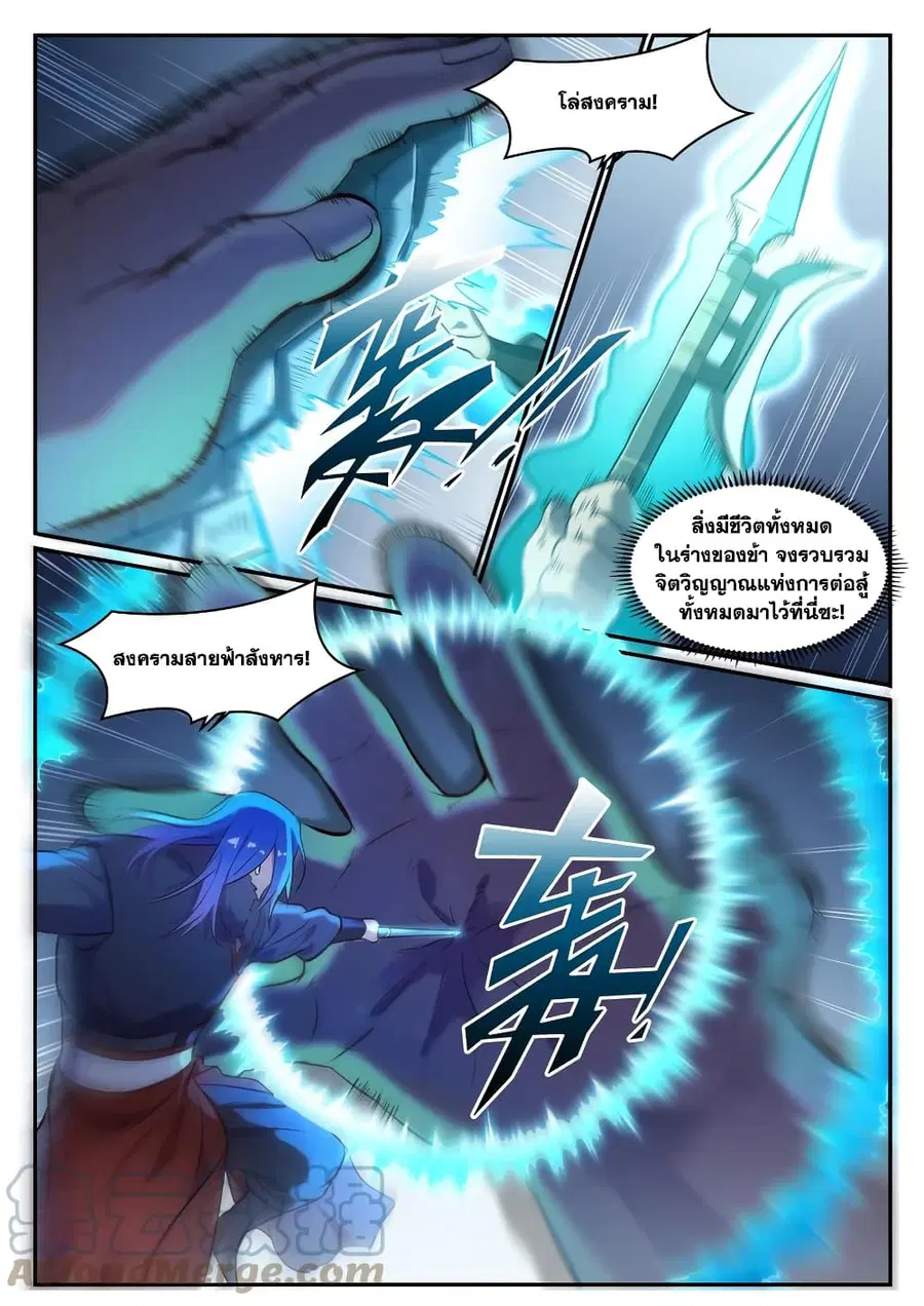 Bailian Chengshen ตอนที่ 823 หน้า 3