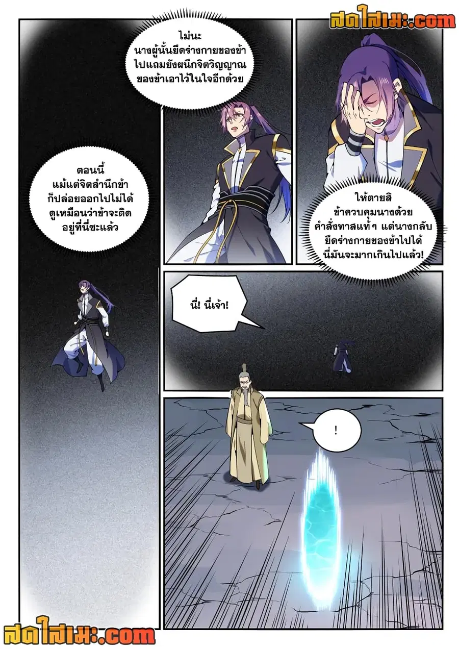 Bailian Chengshen ตอนที่ 824 หน้า 2